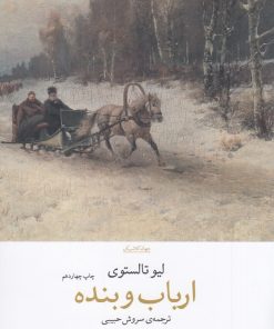 کتاب ارباب و بنده | انتشارات نشر چشمه