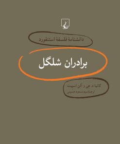 کتاب برادران شلگل | انتشارات ققنوس