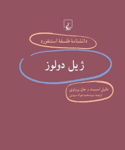 کتاب ژیل دولوز‏‫ | انتشارات ققنوس