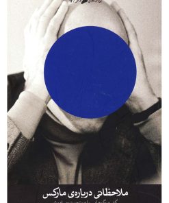 کتاب ملاحظاتی درباره ی مارکس | انتشارات نشر چشمه