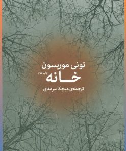 کتاب خانه | انتشارات نشر چشمه