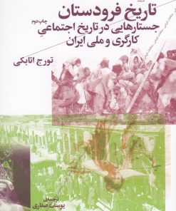 کتاب تاریخ فرودستان | انتشارات نشر چشمه
