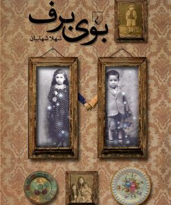 کتاب بوی برف | انتشارات ققنوس