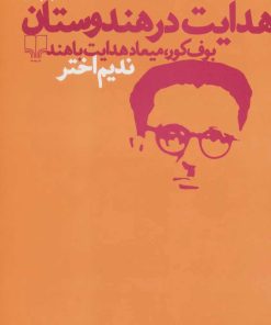 کتاب هدایت در هندوستان | انتشارات نشر چشمه