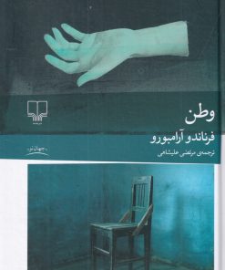 کتاب وطن | انتشارات نشر چشمه