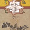 کتاب بحر طویل عامیانه و بحر طویل سرایان | انتشارات ققنوس