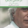 کتاب دو امدادی تک نفره | انتشارات نشر چشمه