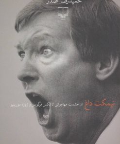 کتاب نیمکت داغ | انتشارات نشر چشمه