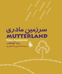 کتاب سرزمین مادری | انتشارات ققنوس