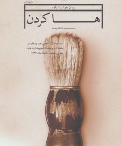 کتاب ها کردن | انتشارات نشر چشمه