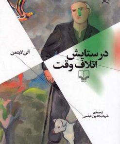 کتاب در ستایش اتلاف وقت | انتشارات نشر چشمه