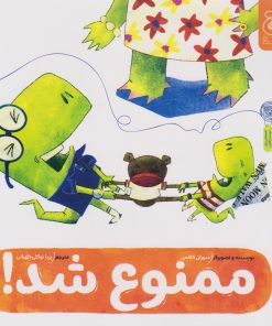 کتاب ممنوع شد! | انتشارات نشر چشمه