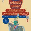 کتاب شاهنامه فردوسی 13 : از پادشاهی اشکانیان تا پادشاهی بهرام پسر شاپور | انتشارات نشر چشمه