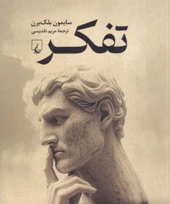 کتاب تفکر | انتشارات ققنوس