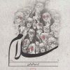 کتاب سلام | انتشارات ققنوس
