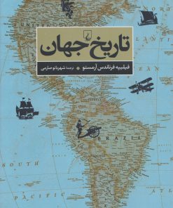 کتاب تاریخ جهان | انتشارات ققنوس
