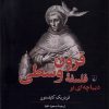 کتاب دیباچه ای بر فلسفه قرون وسطی | انتشارات ققنوس