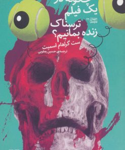 کتاب چگونه در یک فیلم ترسناک زنده بمانیم؟ | انتشارات نشر چشمه