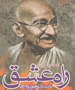 کتاب راه عشق | انتشارات ققنوس