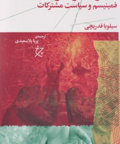 کتاب بازافسونگری جهان | انتشارات نشر چشمه