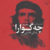 کتاب چه گوارا (زندگی انقلابی) | انتشارات نشر چشمه