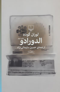 کتاب الدورادو | انتشارات نشر چشمه