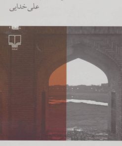 کتاب نزدیک داستان | انتشارات نشر چشمه