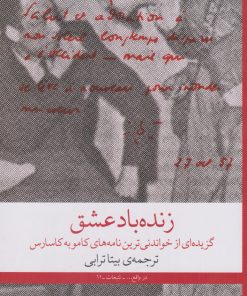 کتاب زنده باد عشق | انتشارات نشر چشمه