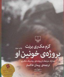 کتاب پروژه خونین او | انتشارات نشر چشمه