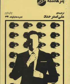 کتاب محاکمه | انتشارات نشر چشمه