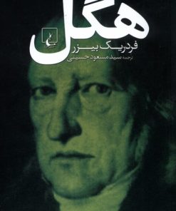 کتاب هگل | انتشارات ققنوس