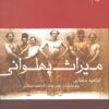 کتاب میراث پهلوانی | انتشارات نشر چشمه
