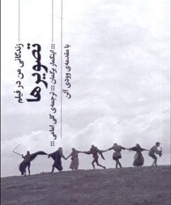 کتاب تصویرها | انتشارات نشر چشمه