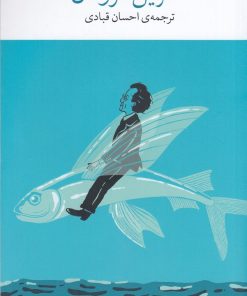 کتاب آخرین موومان | انتشارات نشر چشمه