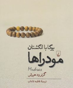 کتاب مودراها | انتشارات ققنوس