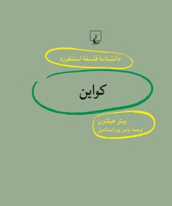 کتاب کواین | انتشارات ققنوس