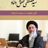 کتاب سید مصطفی محقق داماد | انتشارات ققنوس