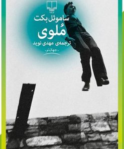 کتاب ملوی | انتشارات نشر چشمه