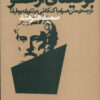 کتاب بوطیقای ارسطو | انتشارات نشر چشمه