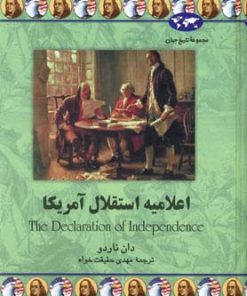 کتاب اعلامیه استقلال آمریکا | انتشارات ققنوس