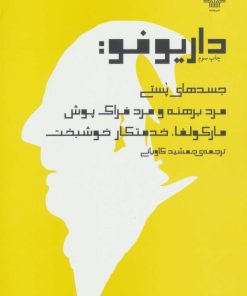 کتاب داریو فو | انتشارات نشر چشمه