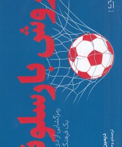 کتاب روش بارسلونا | انتشارات نشر چشمه