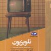 کتاب تلویزیون | انتشارات ققنوس