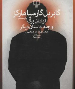 کتاب توفان برگ | انتشارات نشر چشمه