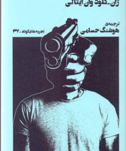 کتاب جنگ | انتشارات نشر چشمه