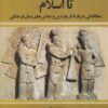 کتاب از ایران زردشتی تا اسلام | انتشارات ققنوس