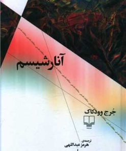 کتاب آنارشیسم | انتشارات نشر چشمه