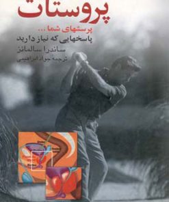 کتاب پروستات | انتشارات ققنوس