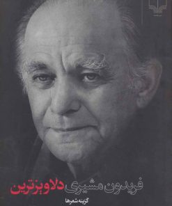 کتاب دلاویزترین | انتشارات نشر چشمه