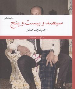 کتاب سیصد و بیست و پنج | انتشارات نشر چشمه